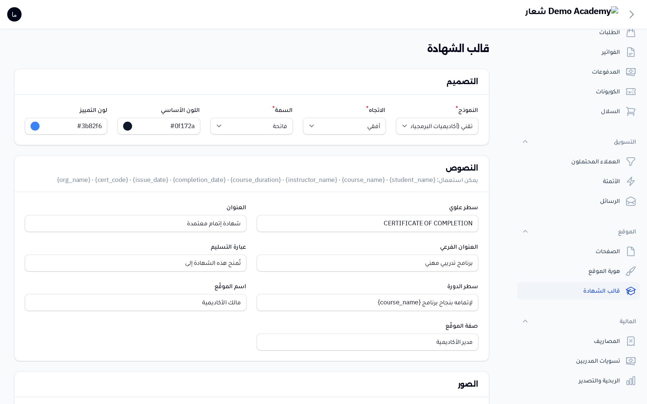 قالب الشهادة: سبعة تصاميم، نصوص وألوان وموقّع