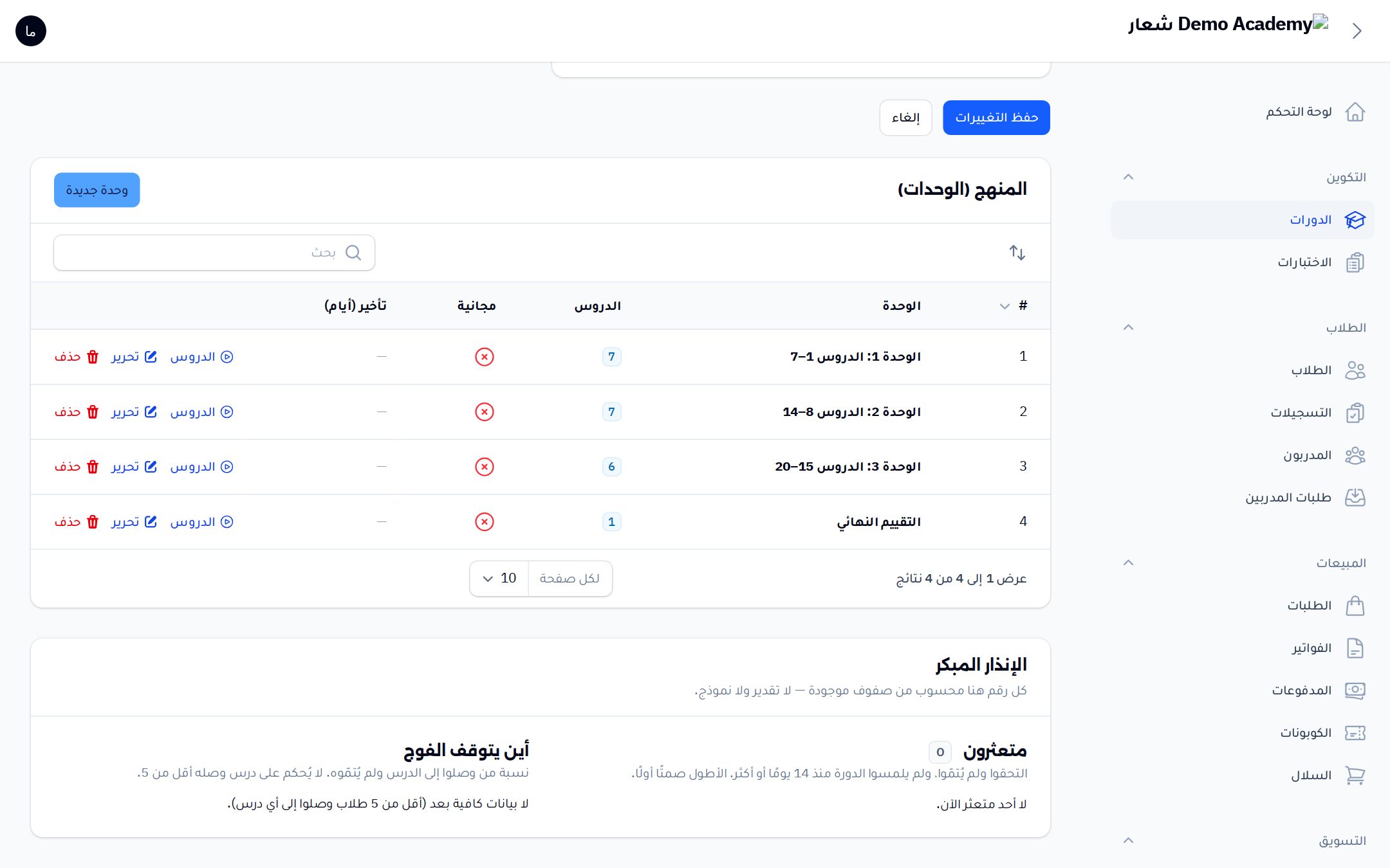 بناء المنهاج