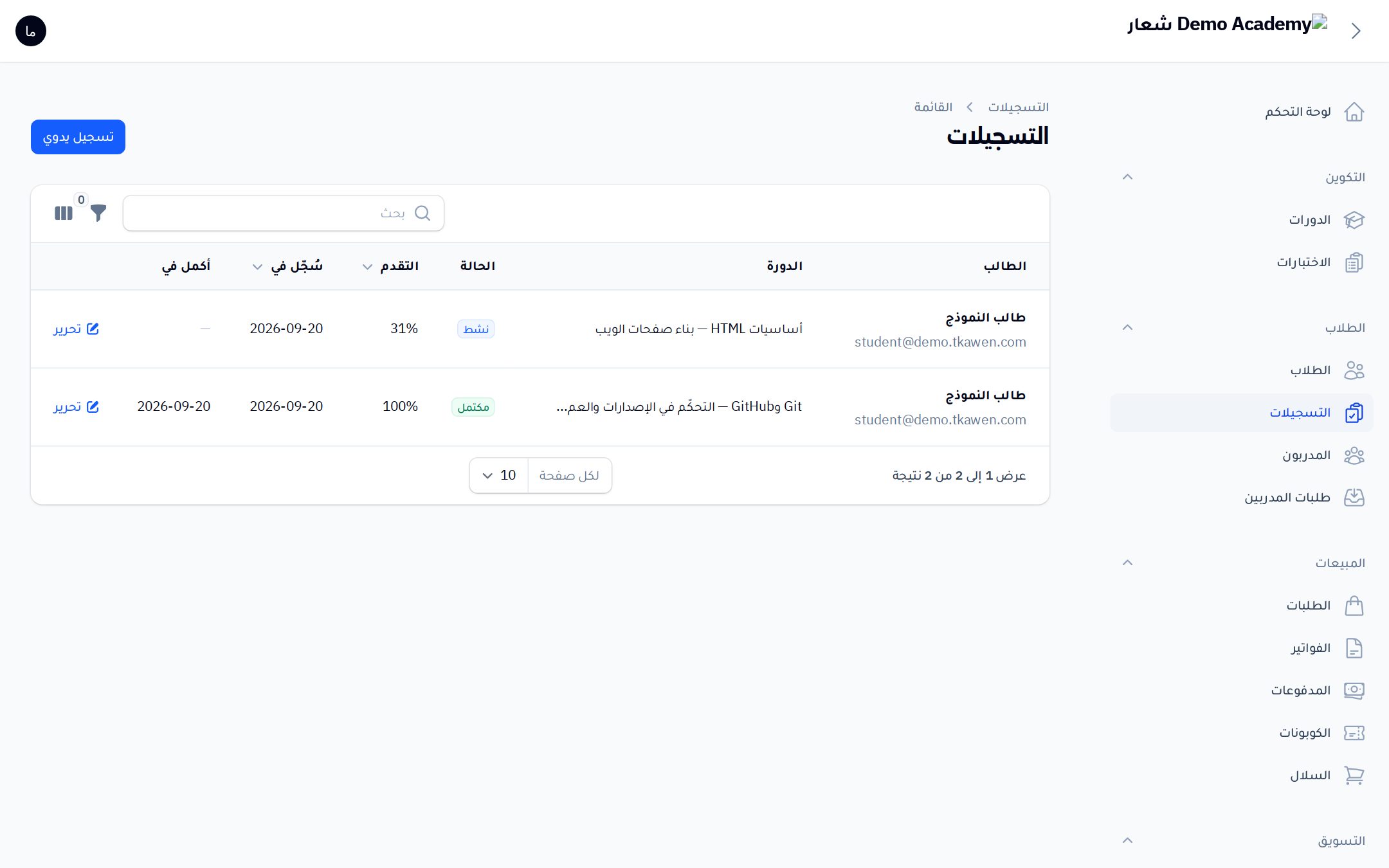 التسجيلات والتقدّم