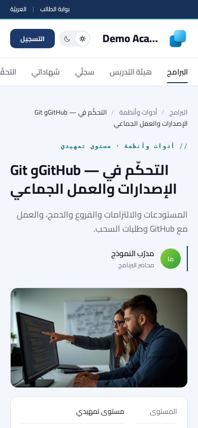 صفحة برنامج على الهاتف