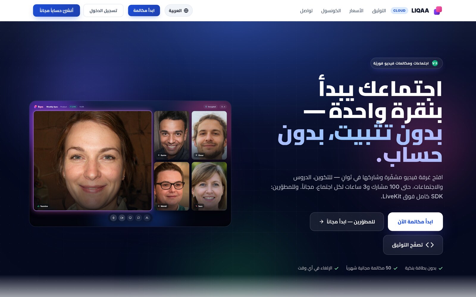 الصفحة الرئيسة على liqaa.io.