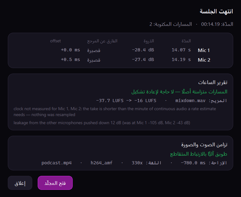 ملخّص الجلسة: الساعات، الجهارة، وتزامن الصوت والصورة