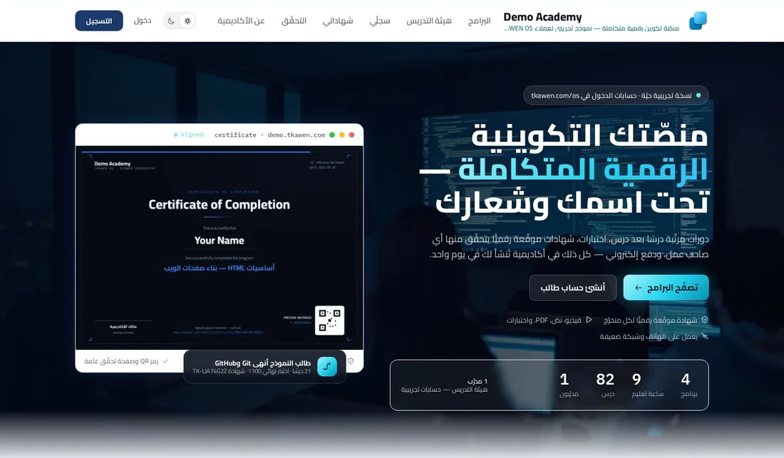 TKAWEN OS — demo academy
